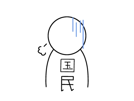 不満を持つ国民 不満,国民,シンプル,不安,ため息,文字入り,簡単イラスト,わかりやすい,人間,政治のイラスト素材