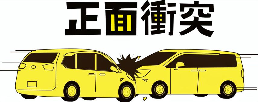 正面衝突 交通事故,正面衝突,現場,自動車,軽,ワゴン,漢字,線画,黄のイラスト素材