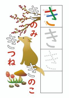 ひらがな練習_き ひらがな,ひらがなドリル,ひらがな練習,ドリル,練習,学習,幼稚園,小学生,一年生,小学一年生のイラスト素材