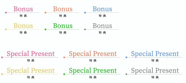 特典見出しセット 特典,見出し,special,present,bonus,ピンク,オレンジ,ブルー,青,イエローのイラスト素材