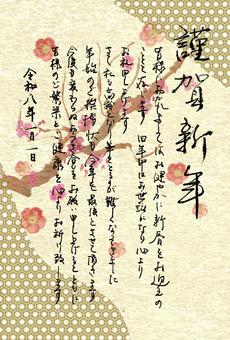 令和8年年賀状仕舞い 令和8年年賀状仕舞い 筆文字,挨拶,手書き,デザイン,墨字,和,文字,毛筆,創作,年賀状のイラスト素材
