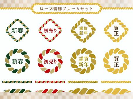 お正月ロープフレームセット ロープ,飾り,フレーム,お正月,新春,初売り,謹賀,新年,賀正,年賀のイラスト素材