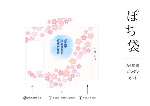 ポチ袋　ご入学おめでとうございます ぽち袋,お祝い,入学,桜,春,水彩,カラフル,ハンドメイド,a4サイズのイラスト素材