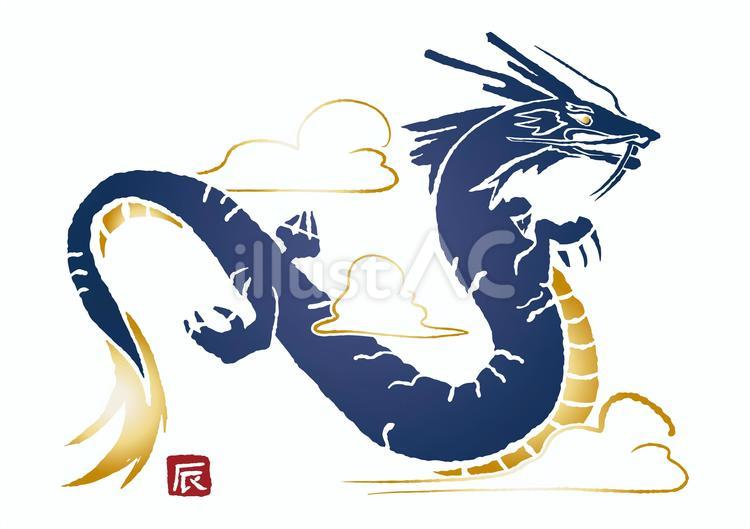 青い辰イラスト - No: 24629383｜無料イラスト・フリー素材なら「イラストAC」