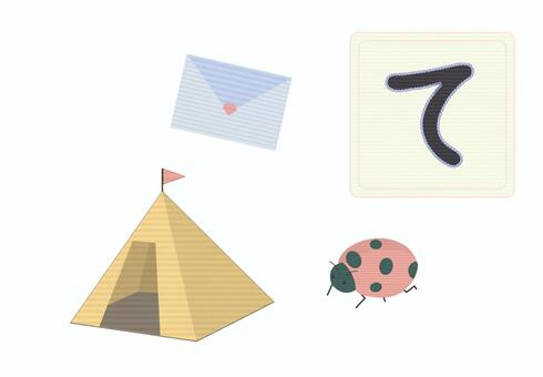 ひらがな学習イラスト「て」 ひらがな,ひらがなカード,知育,幼児学習,刺繍風,かわいい,教育,子供向け,日本語,学習のイラスト素材