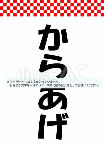 バザーや縁日で使うPOP背景壁紙 赤格子