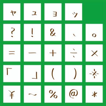 カリグラフィ文字　カタカナ・小書き・記号 文字,オリジナル,カリグラフィ,マーカー,手書き,書体,フォント,カタカナ,小書き,促音のイラスト素材
