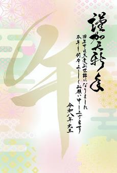 2026午年賀状129淡い背景の謹賀新年 午,2026,お正月,年賀状,年賀,2026年,年賀状素材,午年,はがきテンプレート,テンプレートのイラスト素材