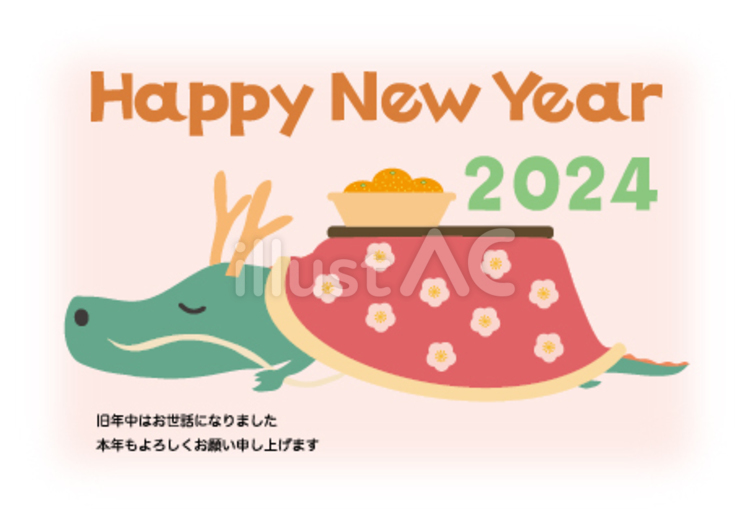 ２０２４年賀状③ 年賀状,辰,２０２４のイラスト素材