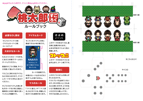 桃太郎すごろく【05】説明書と付属品 すごろく,桃太郎,ドット絵,ボードゲーム,パーティゲーム,ルールブック,説明書,コマ,犬,猿のイラスト素材