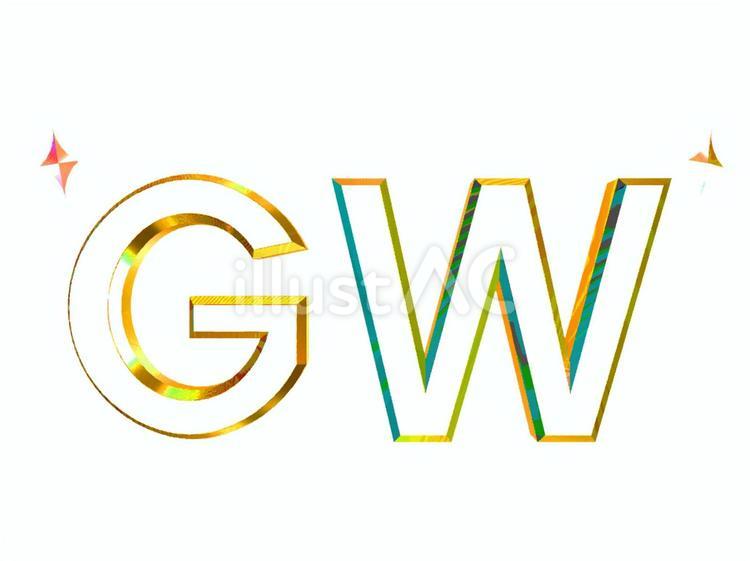 GWの文字 ゴールデンウイーク,gw,文字のイラスト素材