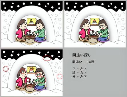 間違い探し - 脳トレ・かまくら