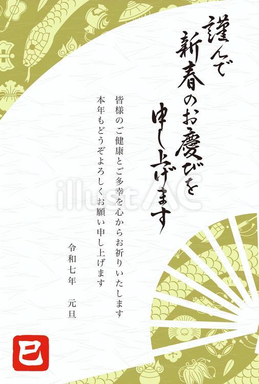 宝尽くしと扇の年賀状　巳年 年賀状,年賀はがき,巳年のイラスト素材