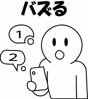 棒人間　バズって通知が止まらない人 バズる,通知,sns,スマホ,トレンド,人物,キャラ,流行のイラスト素材