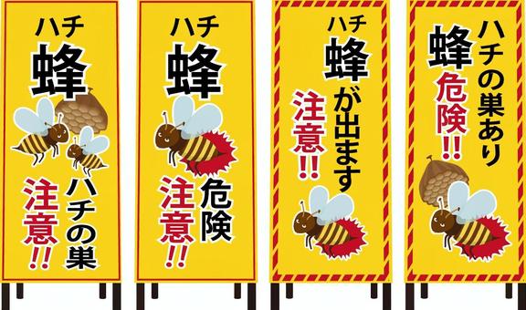 ハチ注意の看板　セット 看板,ハチ,スズメバチ,昆虫,虫,ハチの巣,案内,宣伝,警戒,用心のイラスト素材