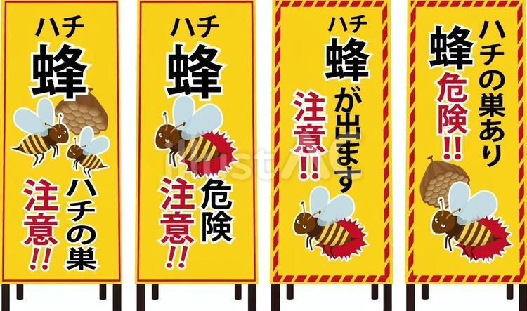 ハチ注意の看板　セット 看板,ハチ,スズメバチのイラスト素材