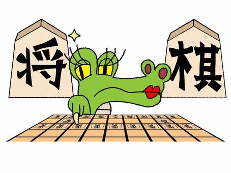 将棋をするワニ ワニ,将棋,文字絵,考える,可愛い,pop調,手描き,挿絵,ワンポイント,素材のイラスト素材