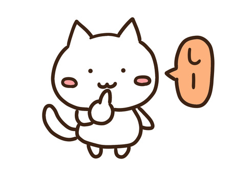 静かにのポーズをするかわいい白ねこ 静かに,しー,内緒,秘密,ポーズ,ねこ,動物,かわいい,手書き,ゆるいのイラスト素材