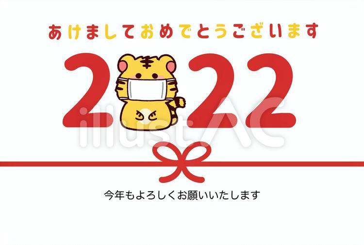 マスクをした寅の年賀状　2022 寅,年賀状,マスクのイラスト素材