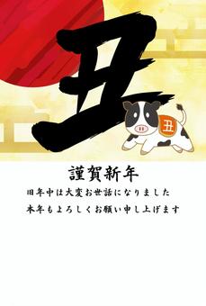 丑年年賀状牛 丑年年賀状牛 年賀状,牛,正月のイラスト素材