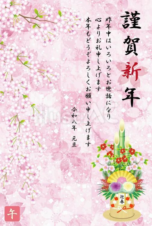 2026年度版の桜の年賀状 年賀状,2026,令和のイラスト素材