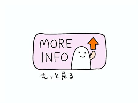 もっと見る 見る,アイコン,文字,矢印,情報のイラスト素材