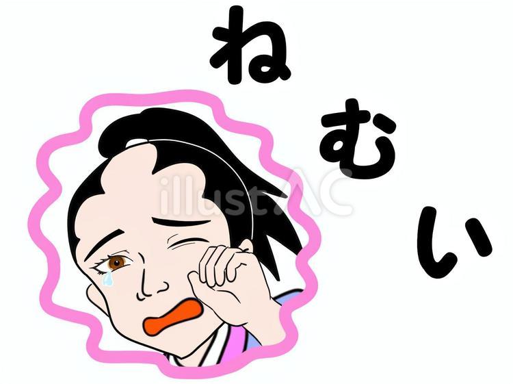 沖田総司「ねむい」 沖田総司,幕末,明治維新のイラスト素材