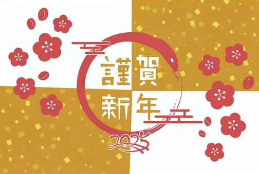 年賀状2025（謹賀新年・はがきサイズ）