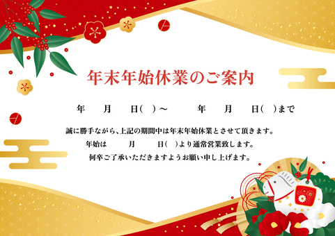 2026年午年の年末年始休業のお知らせ 2026年午年の年末年始休業のお知らせ 2026年,午年,馬,年末,年始,年末年始,正月,休業,休暇,休みのイラスト素材