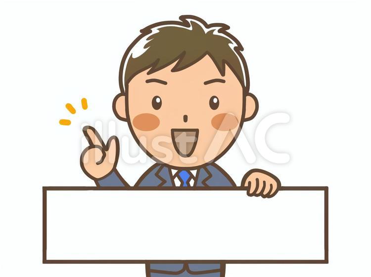ホワイトボードを持った男性会社員２ ホワイドボード,会社員,男性のイラスト素材