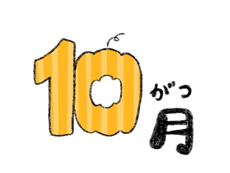 10月　イラスト 10月,カレンダー,数字,ハロウィン,秋,カボチャ,かわいい,おしゃれ,イラスト,白背景のイラスト素材