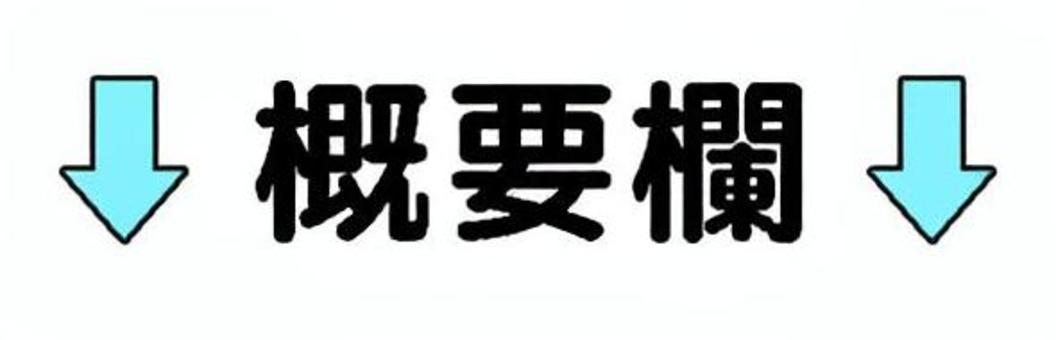 概要欄水色 概要欄,概要,動画編集,動画,案内板,ロゴ,マークのイラスト素材