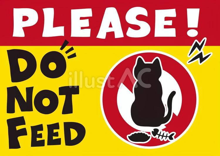 猫のエサやり禁止ポスター-1（A4横） 猫,餌やり禁止,エサのイラスト素材