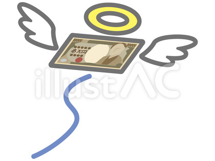 お金