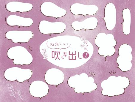 ちょうどいい吹き出し2 吹き出し,手書き,見出し,シンプル,ポップのイラスト素材