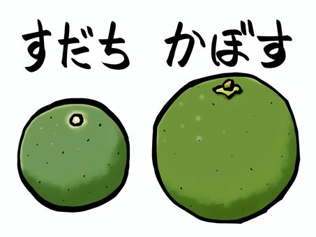 かぼすとすだちのイラスト （筆タッチ） かぼす,すだち,カボス,スダチ,果物,文字,筆,筆文字,秋,フルーツのイラスト素材