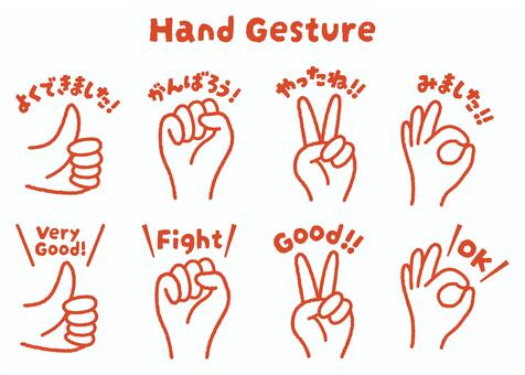 ハンドジェスチャー vol1 アイコン,スタンプ,手,ごほうび,先生,評価,表彰,合格,連絡,褒めるのイラスト素材