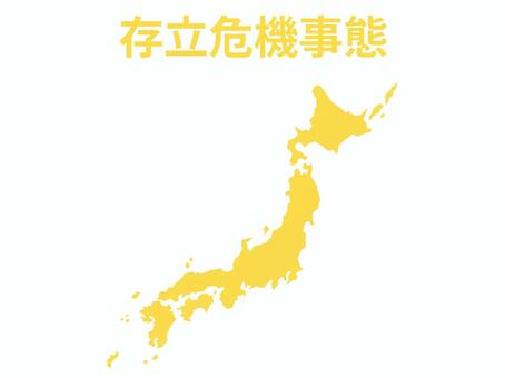 「存立危機事態」の文字と日本地図（黄） 日本,日本列島,日本地図,存立危機事態,国土,地図,圧力,侵攻,攻撃,外圧のイラスト素材