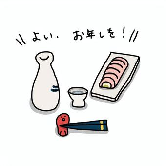 年末のあいさつのイラスト。 年末,挨拶,お酒,かまぼこ,食べ物のイラスト素材