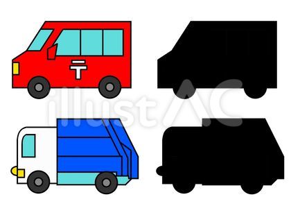 郵便車と清掃車