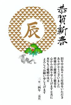 2024辰年リュウのイラスト年賀状素材