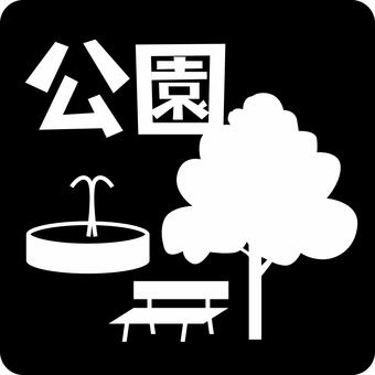 ピクトグラム公園 ピクトグラム,公園,公共,町,施設,ベンチ,噴水,木,漢字のイラスト素材