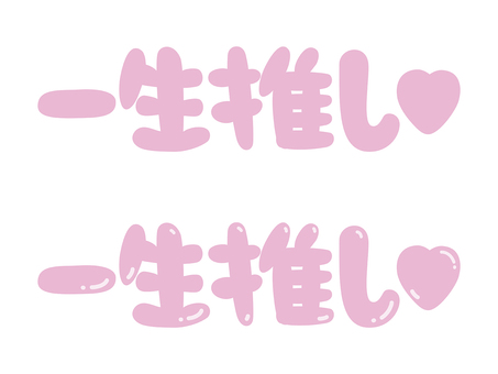 Illustration, text, logo, lifetime, 