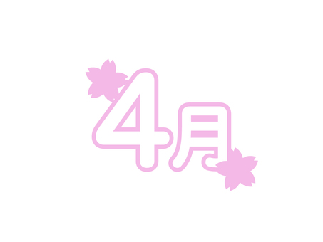 「4月」桜ロゴ