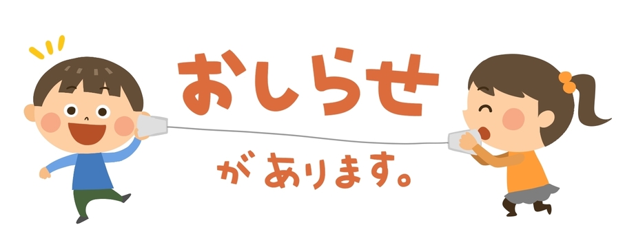 糸電話３ お知らせ,糸電話,こども,幼児,保育園,おたより,プリント,メッセージのイラスト素材