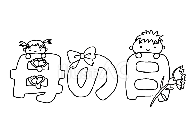 母の日 母の日,こども,男の子のイラスト素材