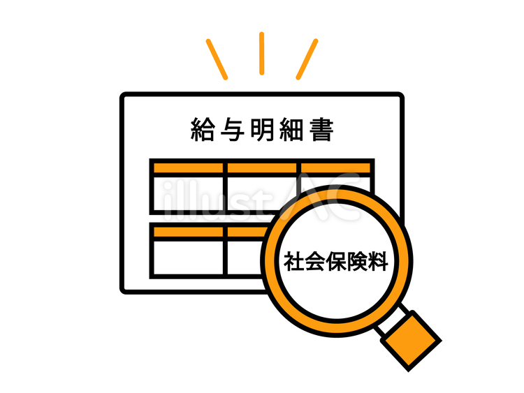 給与明細書で手取り額の確認 保険料,社会保険料,金額のイラスト素材