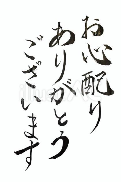 お心配りありがとうございます