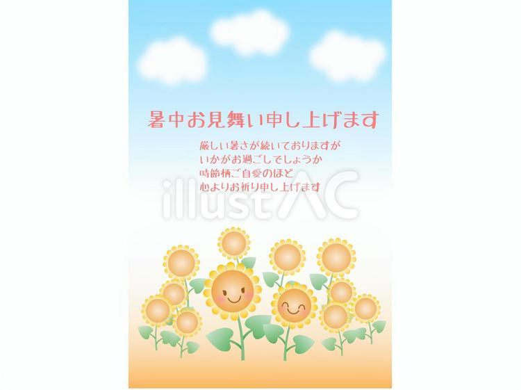 暑中見舞い_ひまわり 暑中見舞い,夏,夏休みのイラスト素材