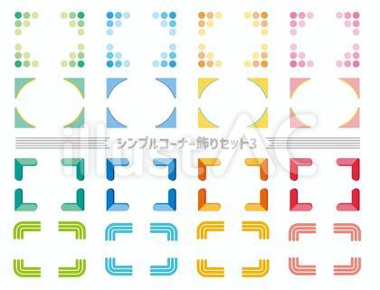 シンプルなコーナー飾り3